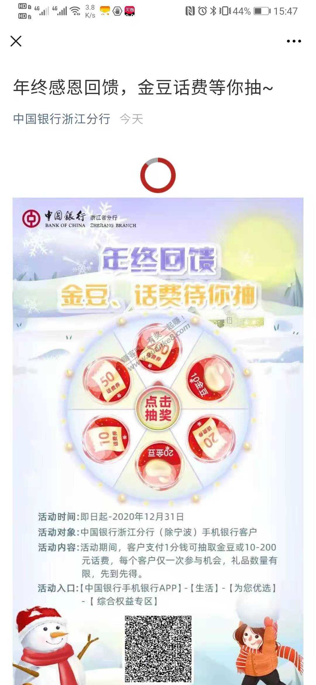 浙江中行 1分钱抽话费