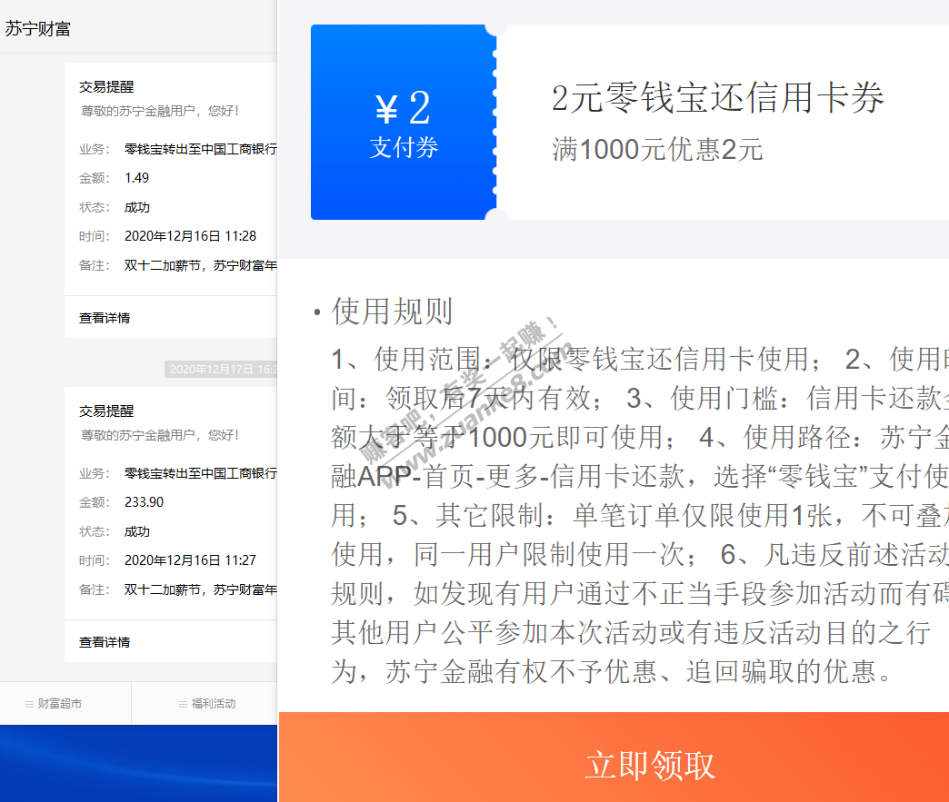 苏宁1000-2还款券