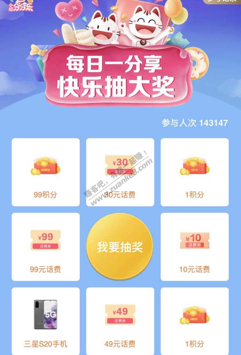 招行每天1积分的活动又可以了