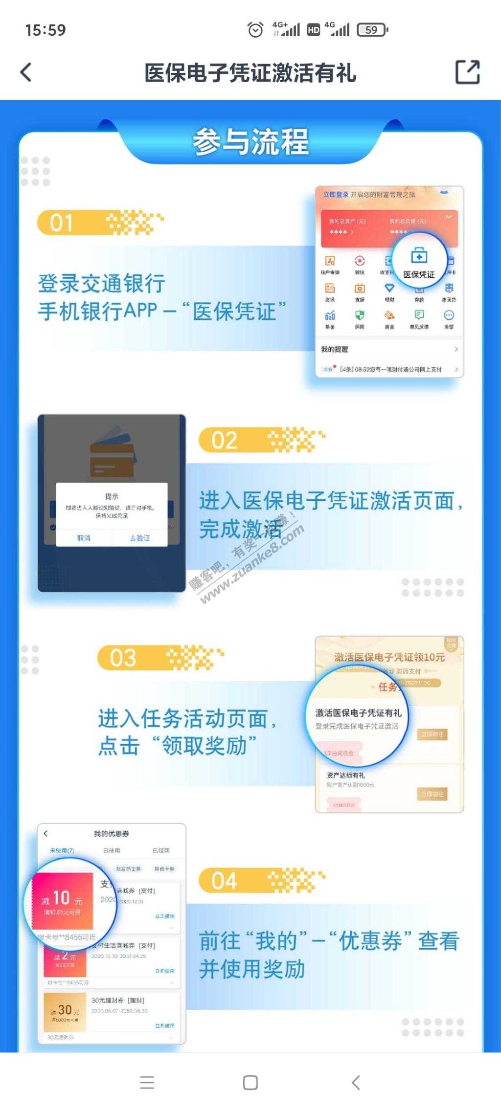 交通银行激活医保10支付券