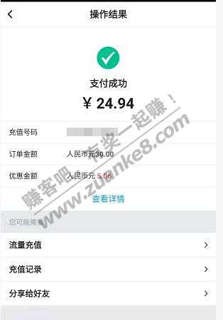 中行话费满30立减5-20元