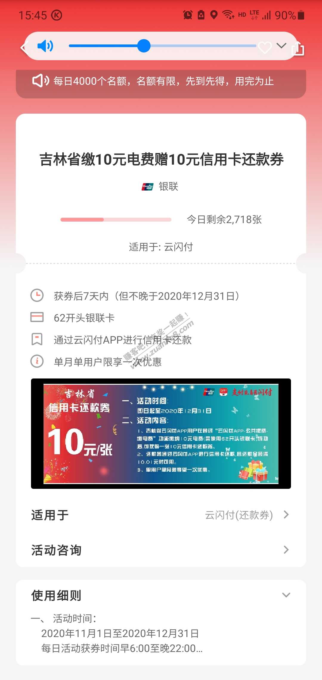 云闪付5元毛，好用荚果！