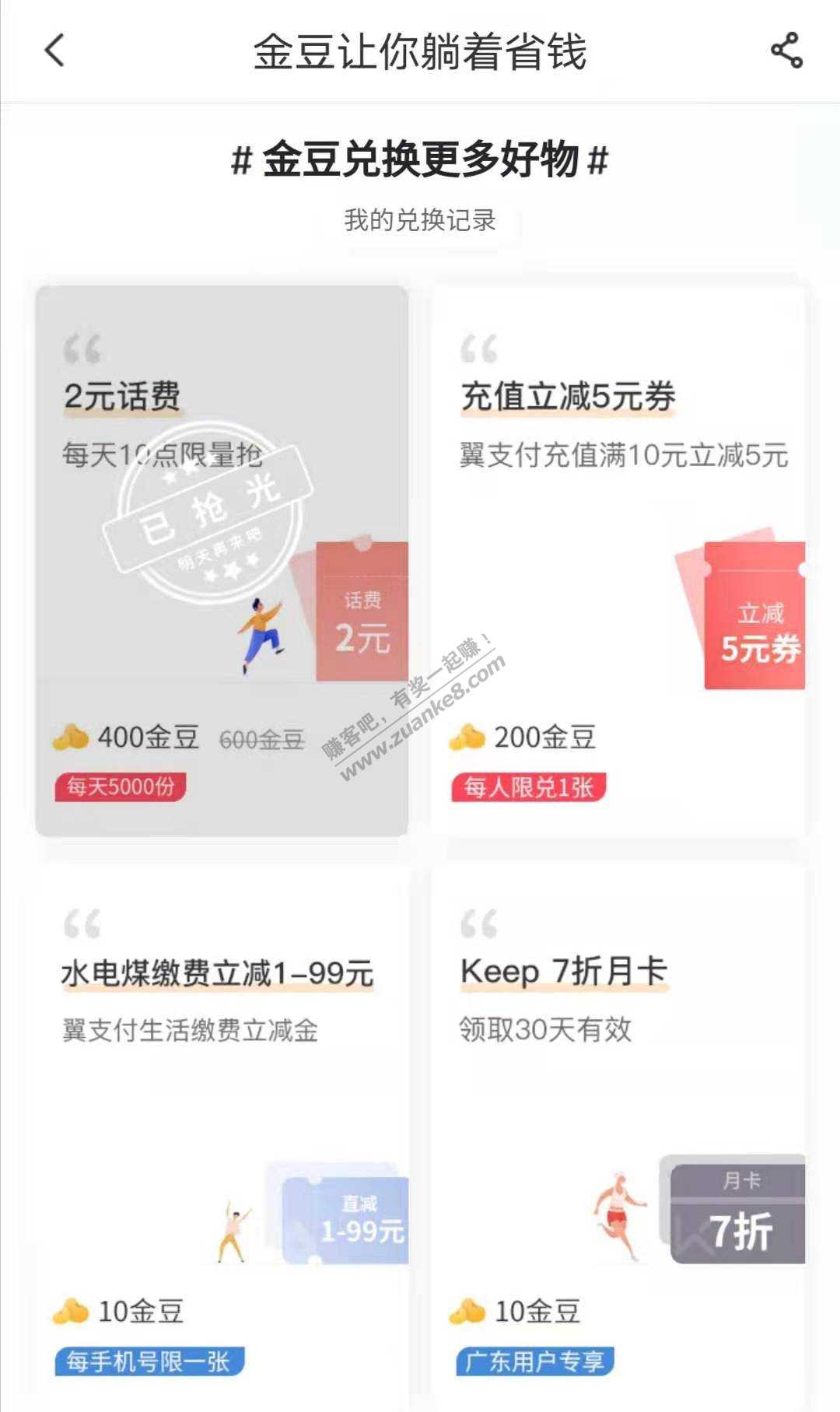 金豆兑换翼支付10-5话费券