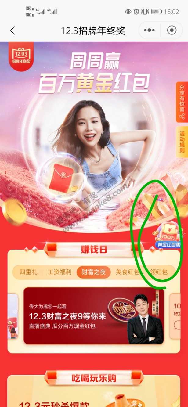 招行黄金红包雨中了30mg黄金