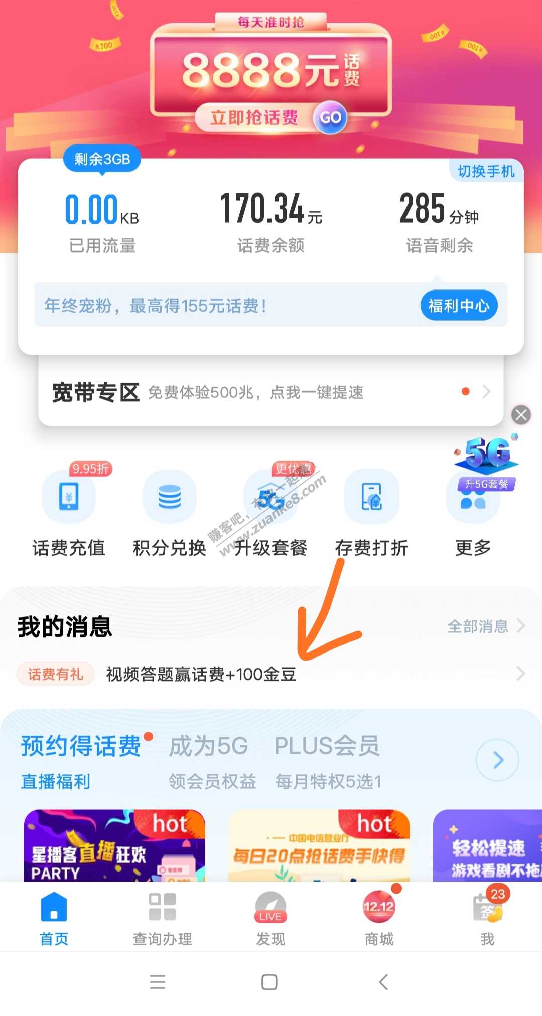 电信手机号无限换号撸