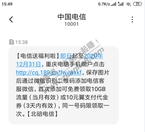 重庆翼支付10元。。先到先得 三户已到帐