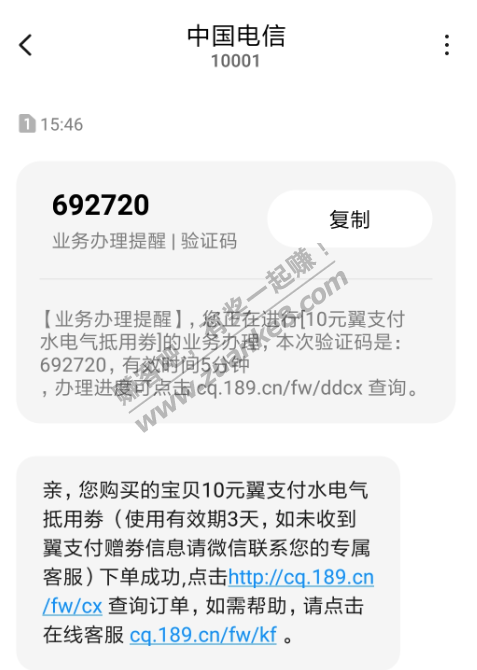 重庆翼支付10元。。先到先得 三户已到帐