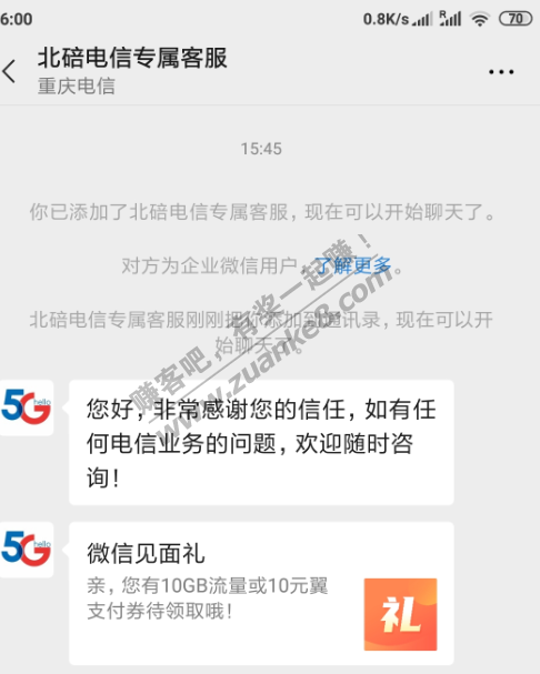 重庆翼支付10元。。先到先得 三户已到帐