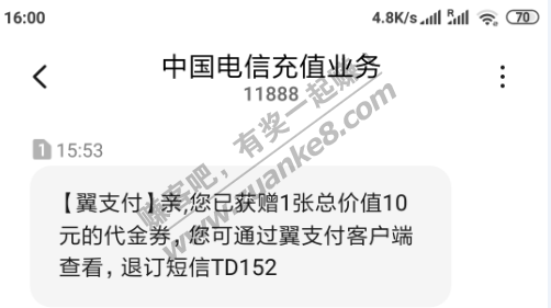 重庆翼支付10元。。先到先得 三户已到帐