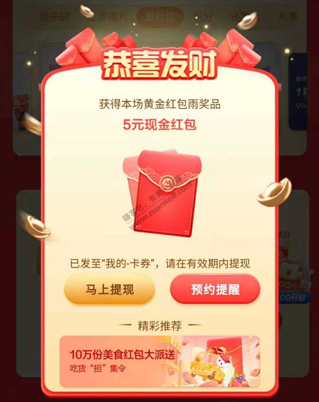 招行首页黄金红包雨大水