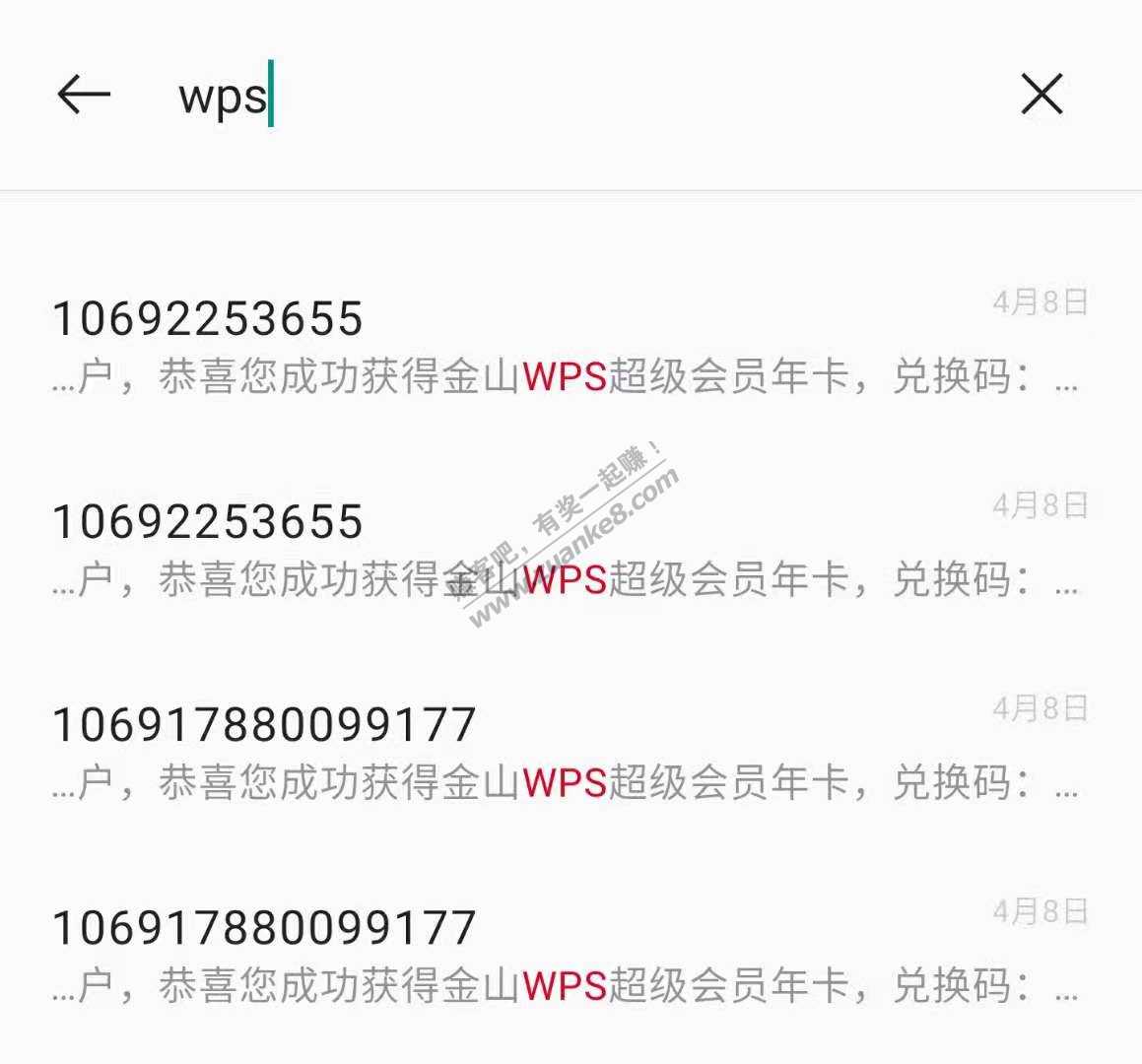 百度文库买的WPS年卡年底过期