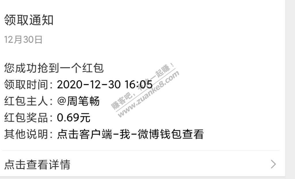 微博小红包