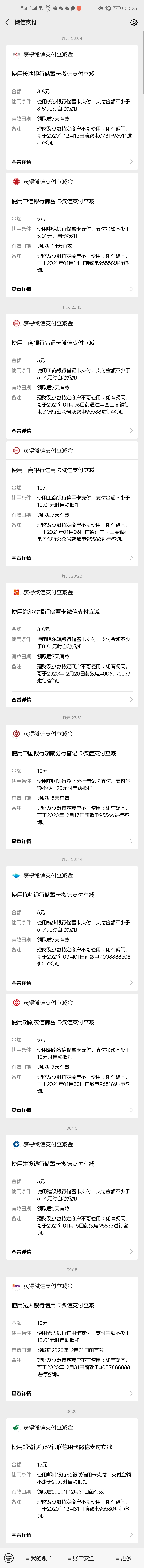 微信绑卡送立减金的部分银行