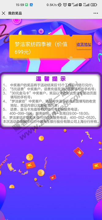 民生 上海分行抽奖