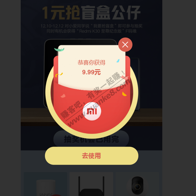 小米1元盲盒抽奖大水，必中红包