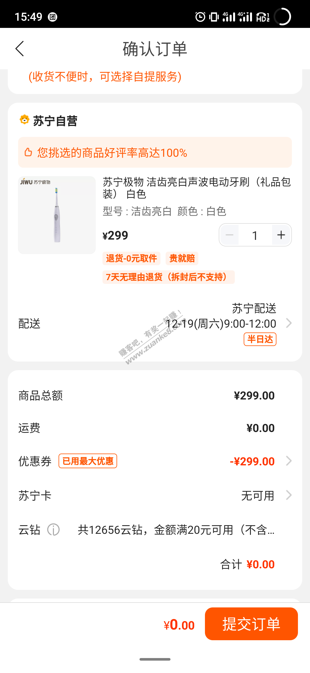 苏宁抽奖活动，大概率中10元无敌券，还有实物礼品【首发】