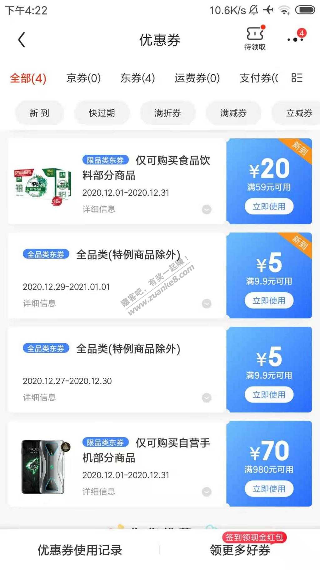接上一个帖。京东领券中心 59-20食品券又可以领了