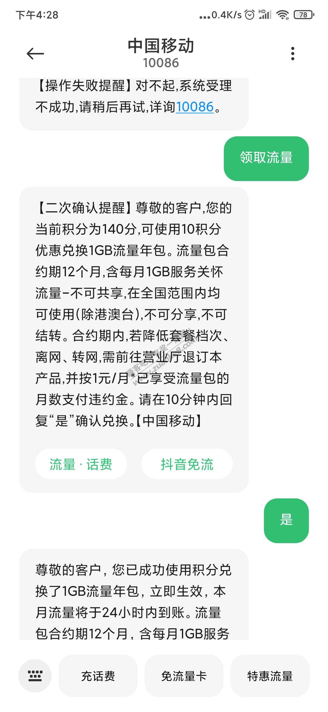 021 中国移动领免费流量1G12个月