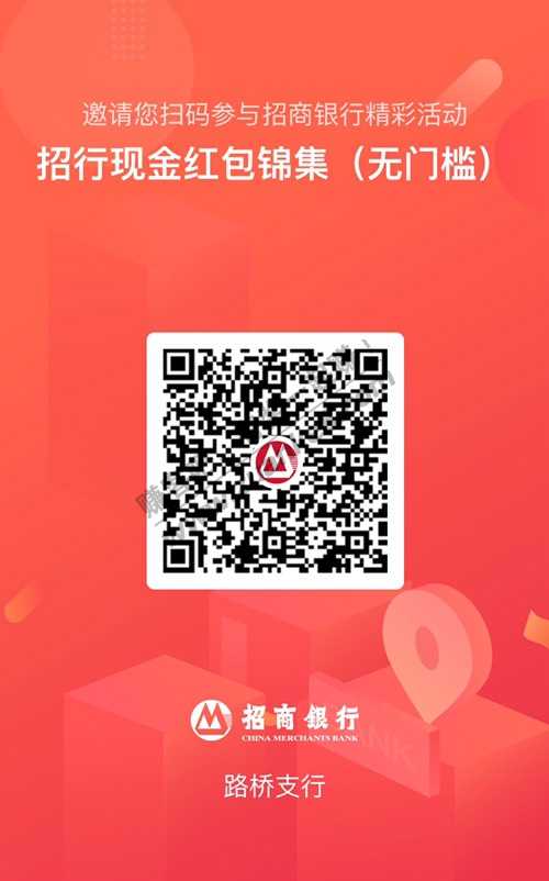 招商 招行 红包活动锦集（无门槛）