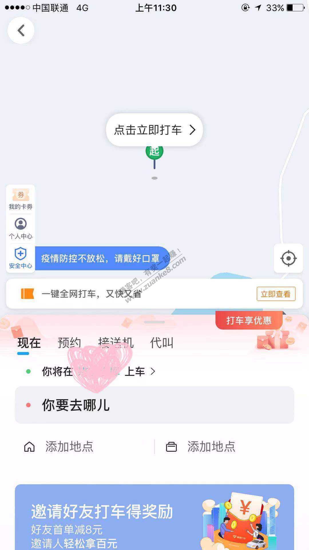 大水 打车红包 滴滴 滴嗒出行高德优惠券 未领速度!!!