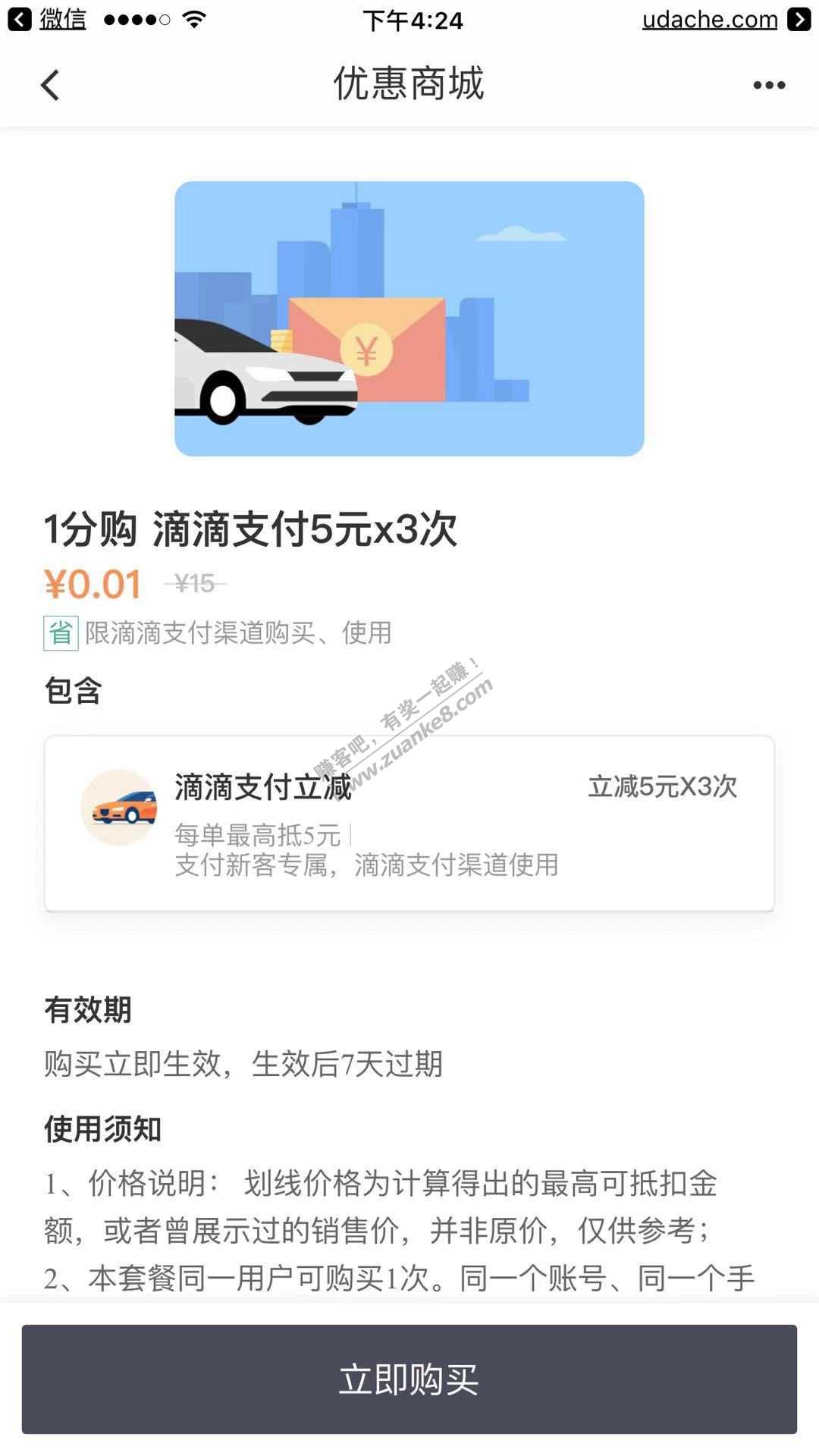 大水 打车红包 滴滴 滴嗒出行高德优惠券 未领速度!!!
