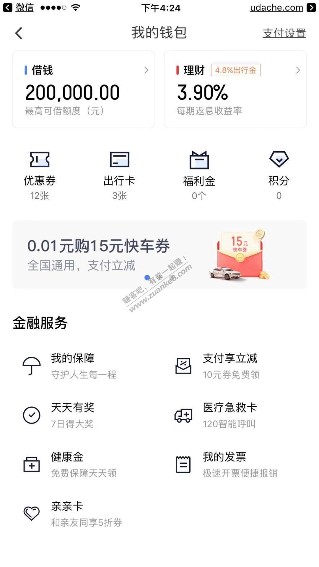 大水 打车红包 滴滴 滴嗒出行高德优惠券 未领速度!!!