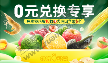 携程会员免费领【鸡蛋/苹果】