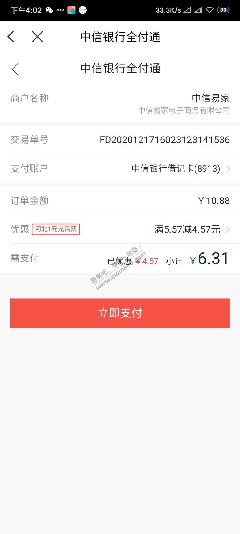 河北中信银行冲10-4.75