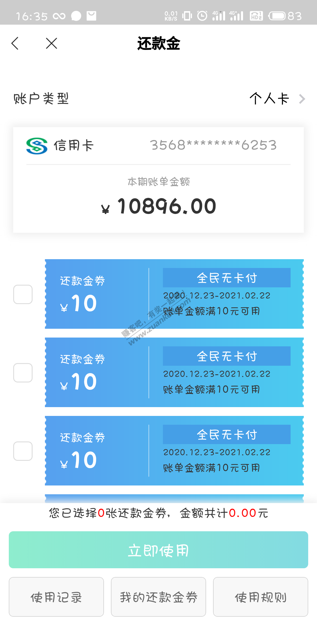 民生全民无卡付的还款金入账了