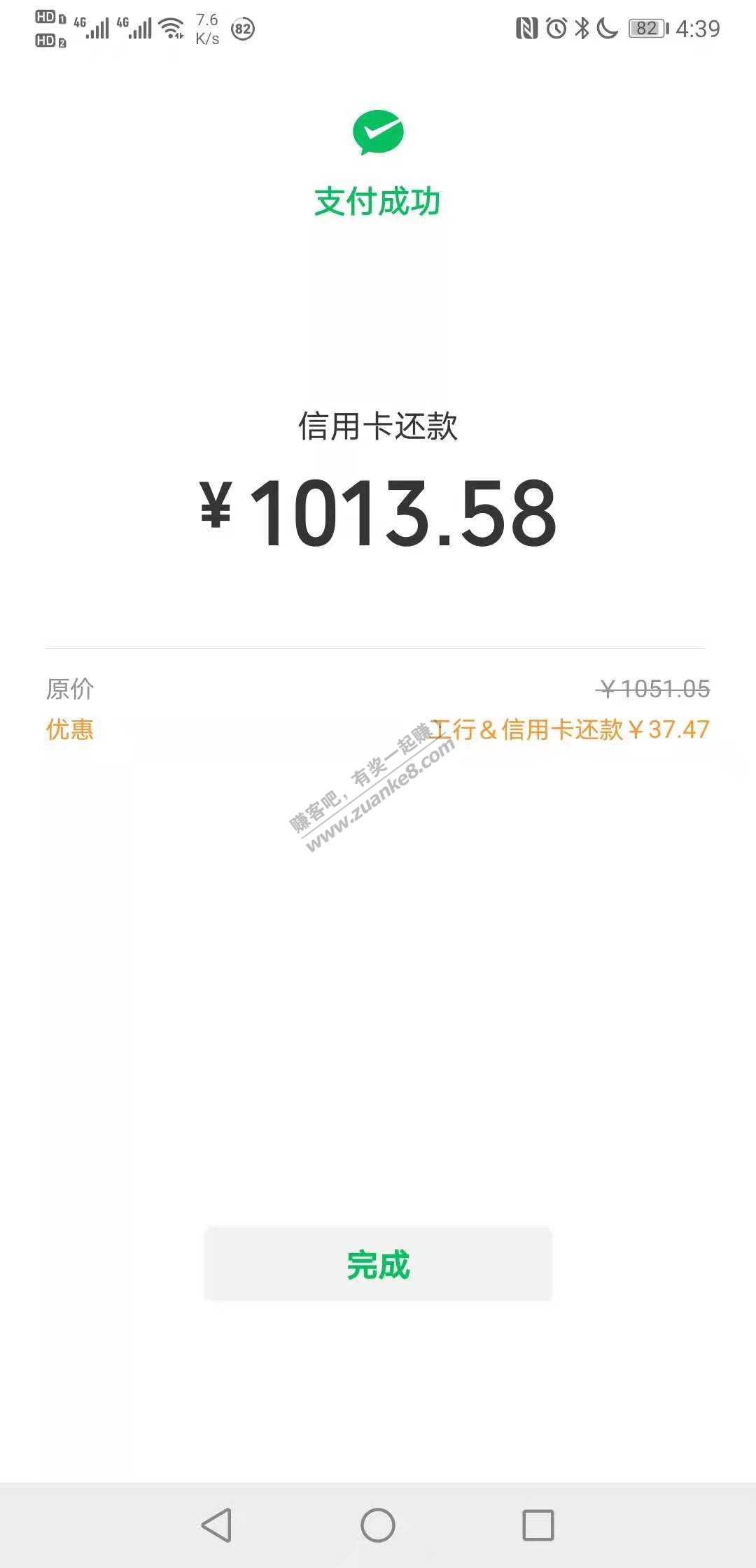 工行微信还款满1000 水到了37块