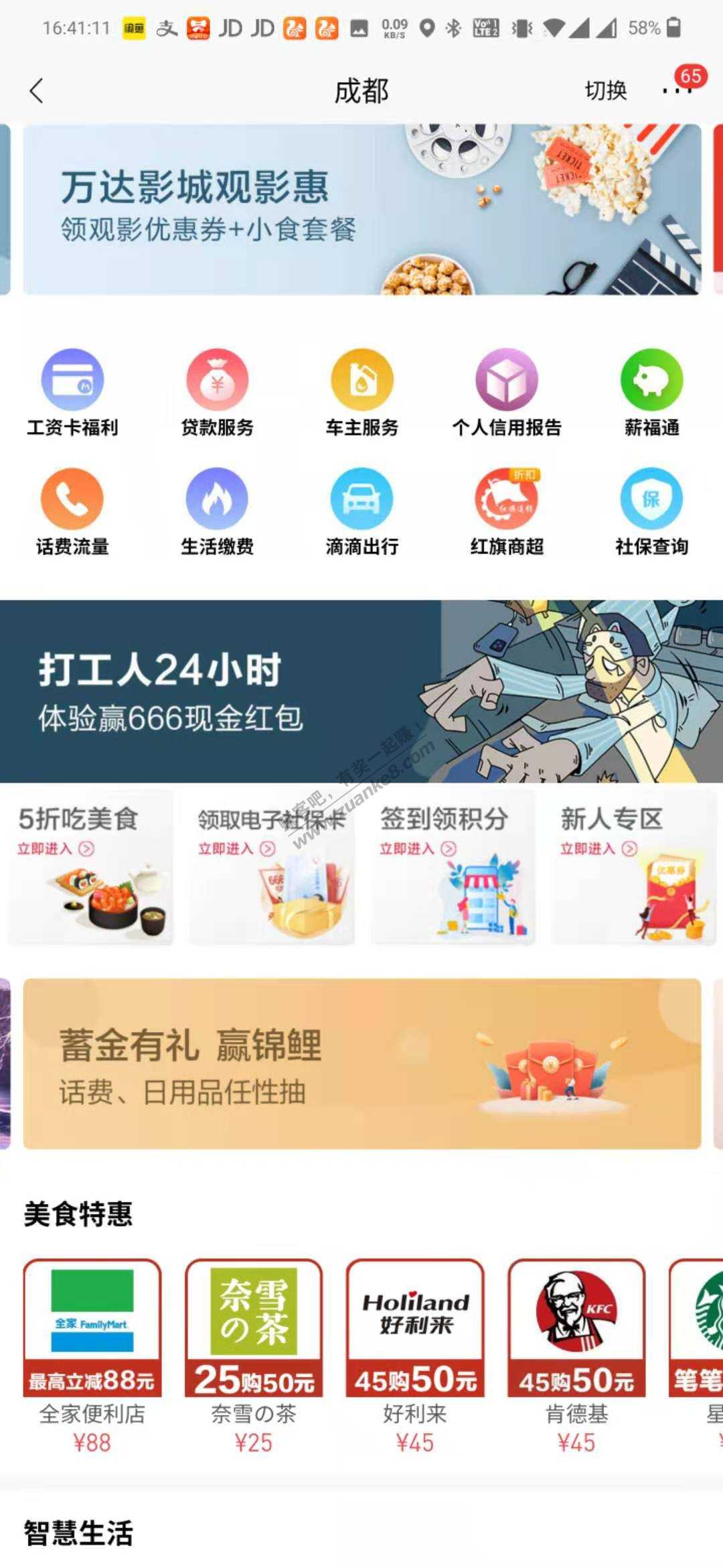 招商-续金有礼，限成都