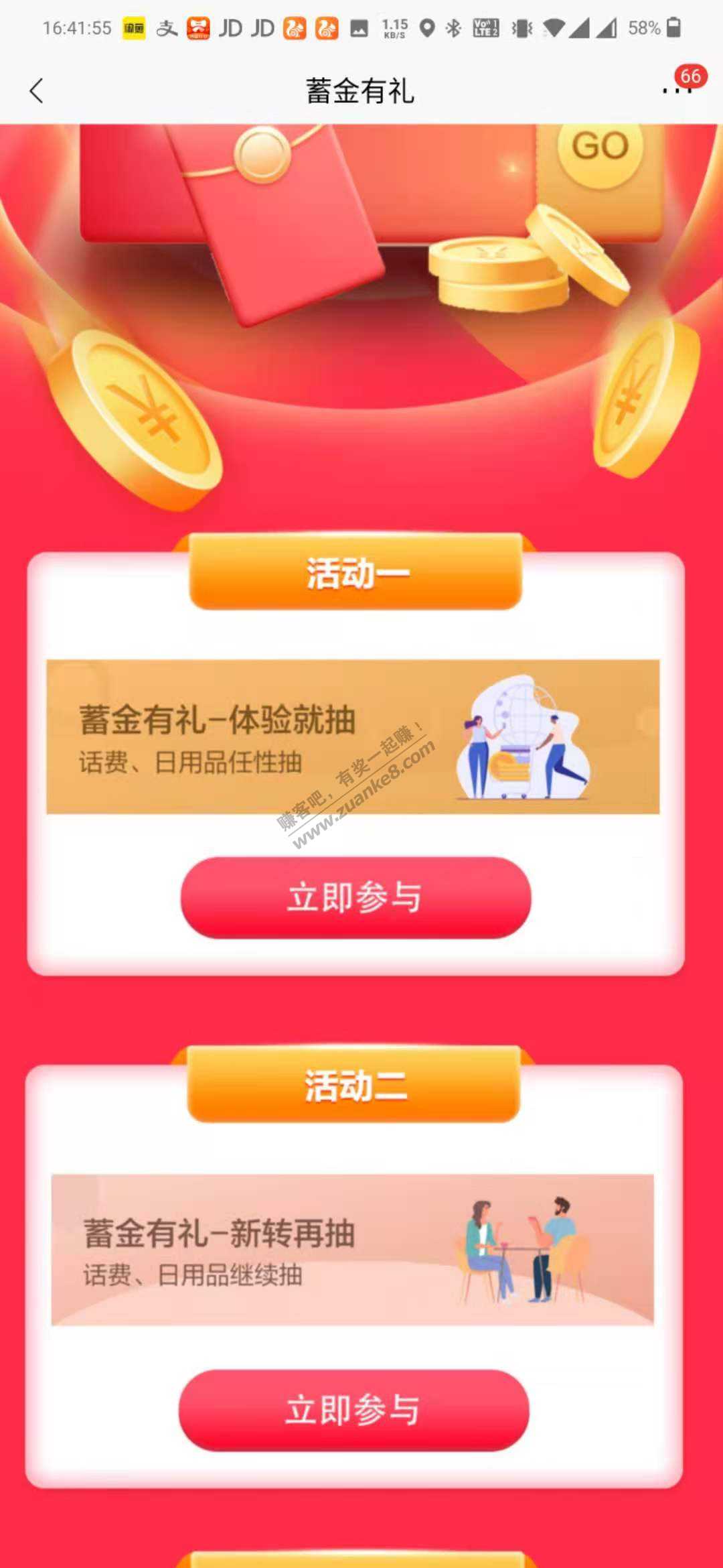 招商-续金有礼，限成都