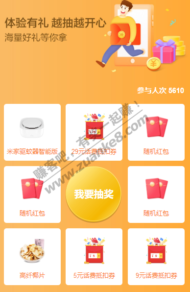 招商抽奖