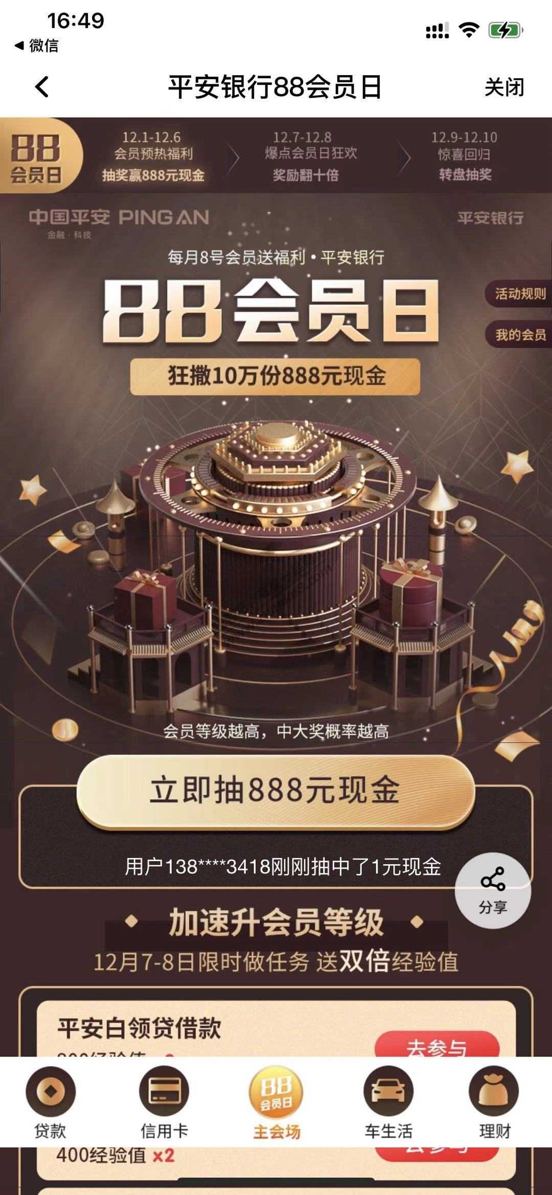 平安88会员日抽奖，可中红包