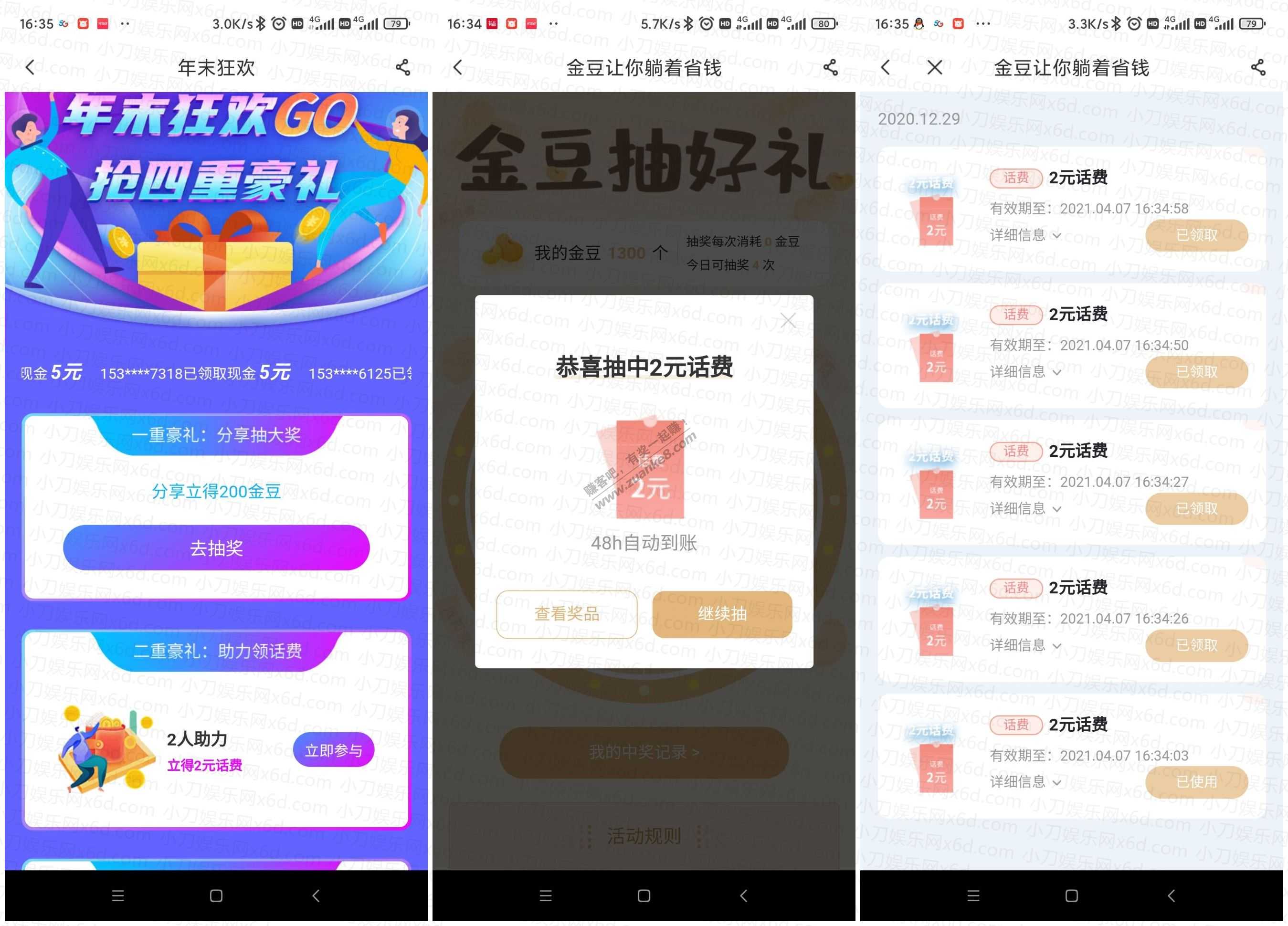活动入口来了！电信号年末狂欢抽12元话费+5元微信红包