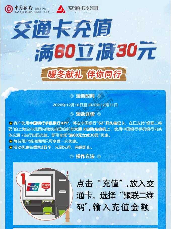 上海交通卡中行手银地铁充值机60-30