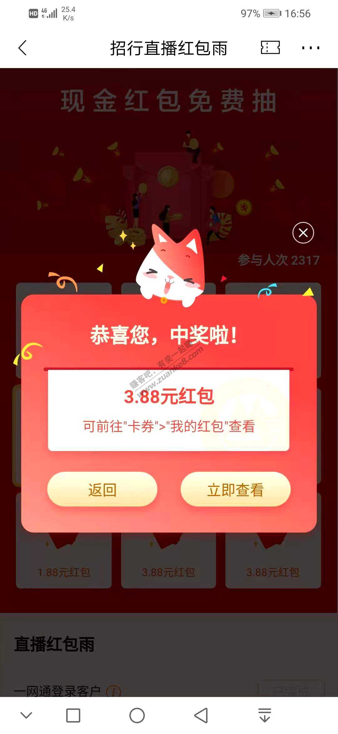 快！招行新抽奖，没有空气，亲测3.88