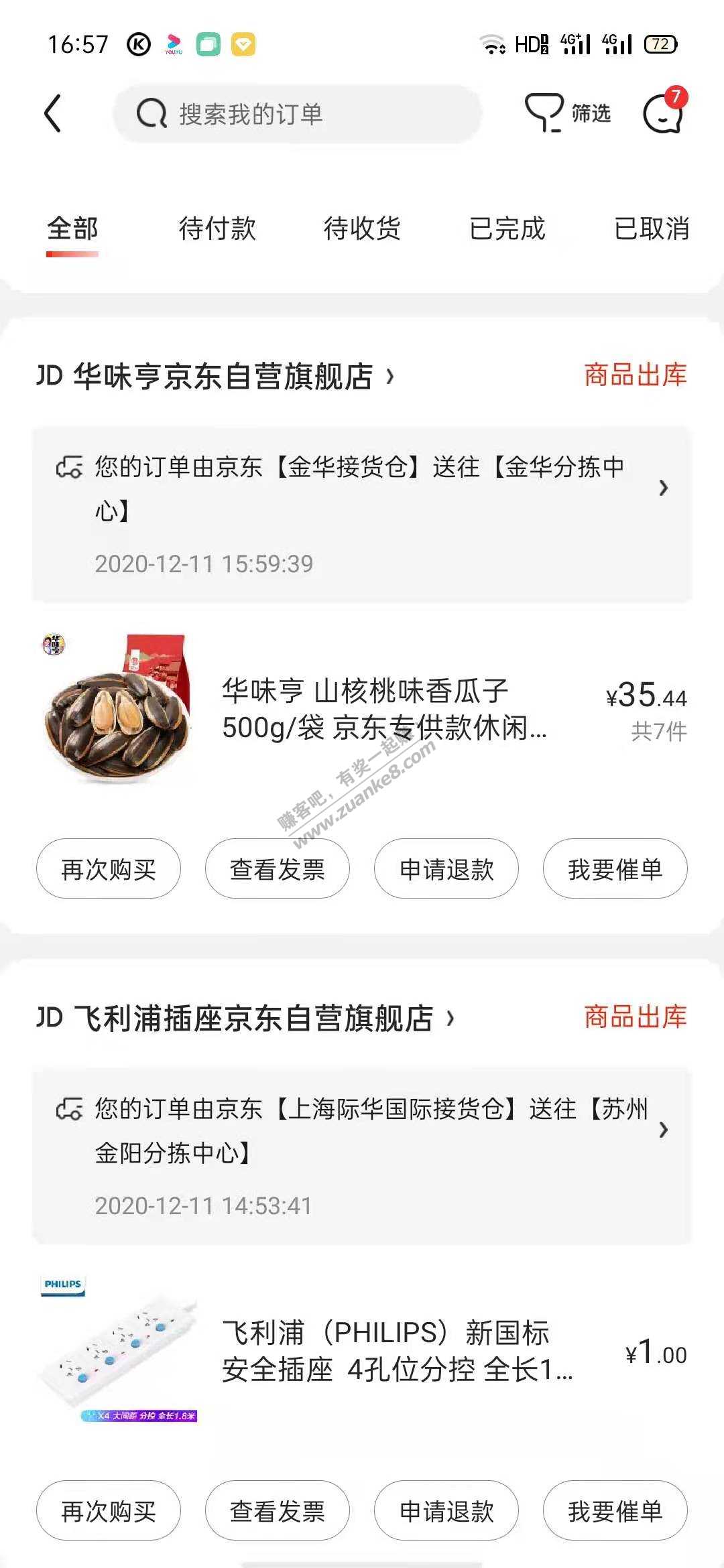 京东新用户59-20，3.5kg瓜子和飞利浦插座实付32