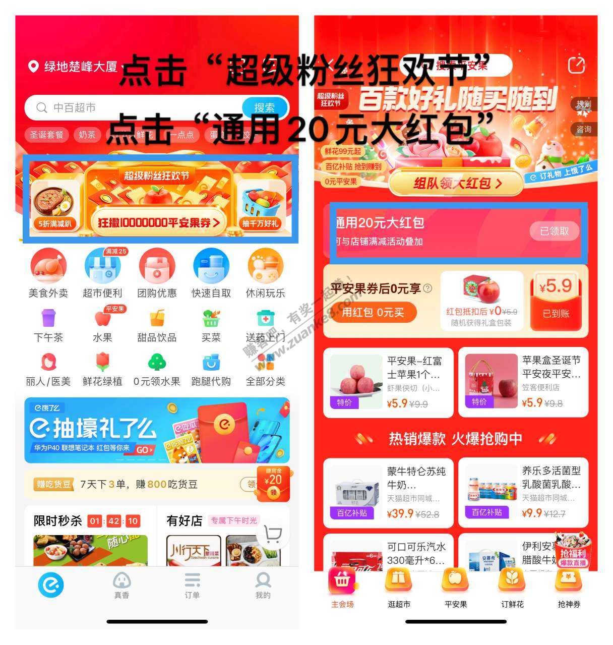 首发，饿了么红包89-20