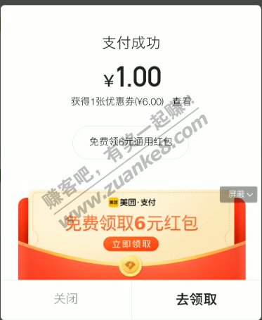 刚刚美团一块钱开了会员！