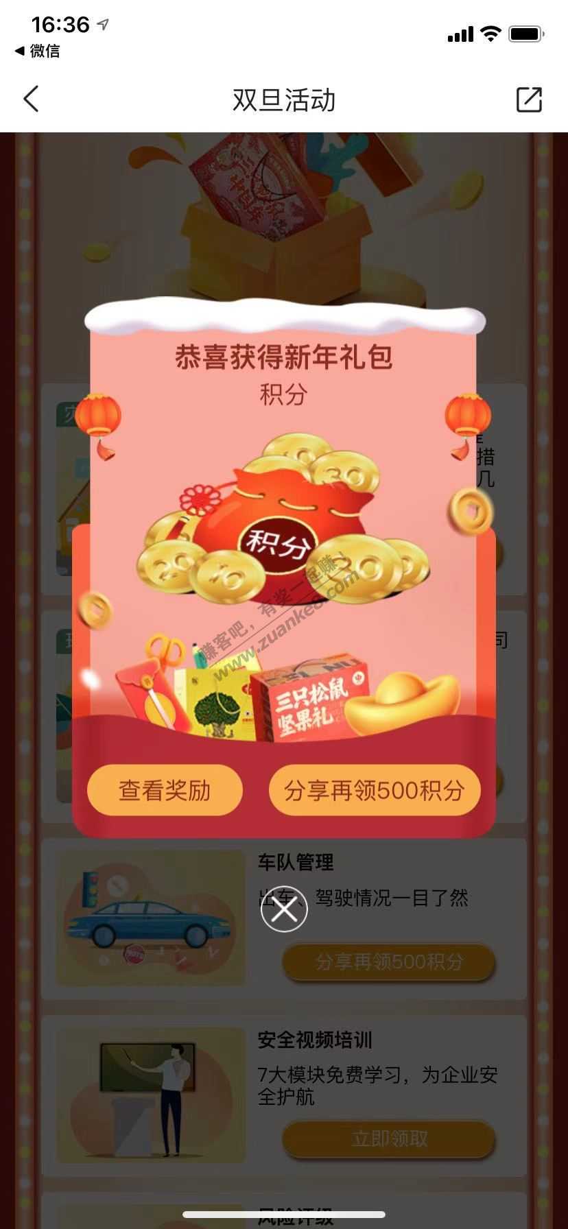 首发活动 平安25000积分 平安企业宝APP