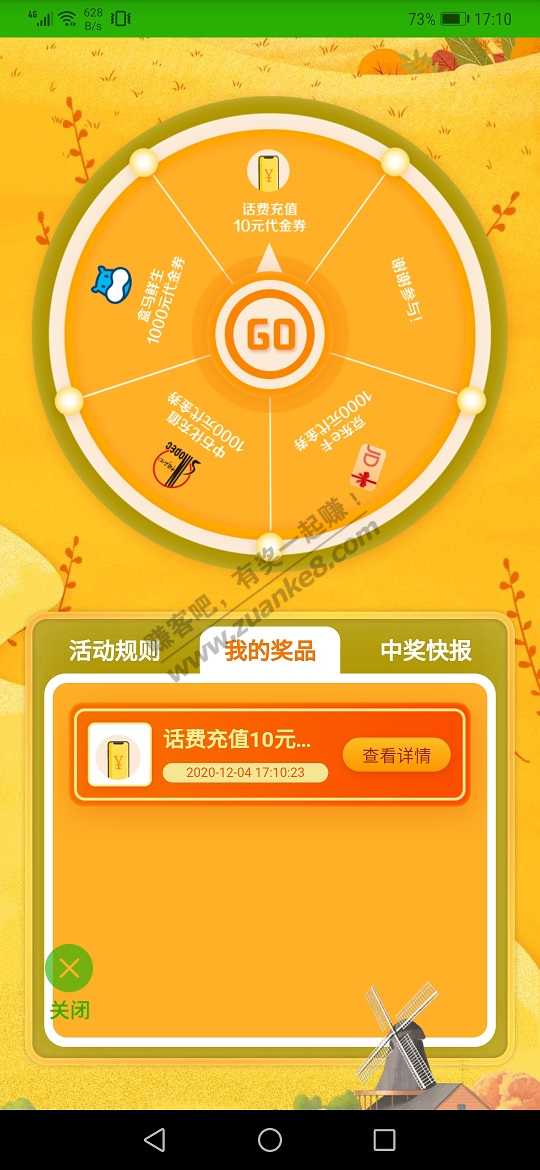 邮储APP大转盘抽奖