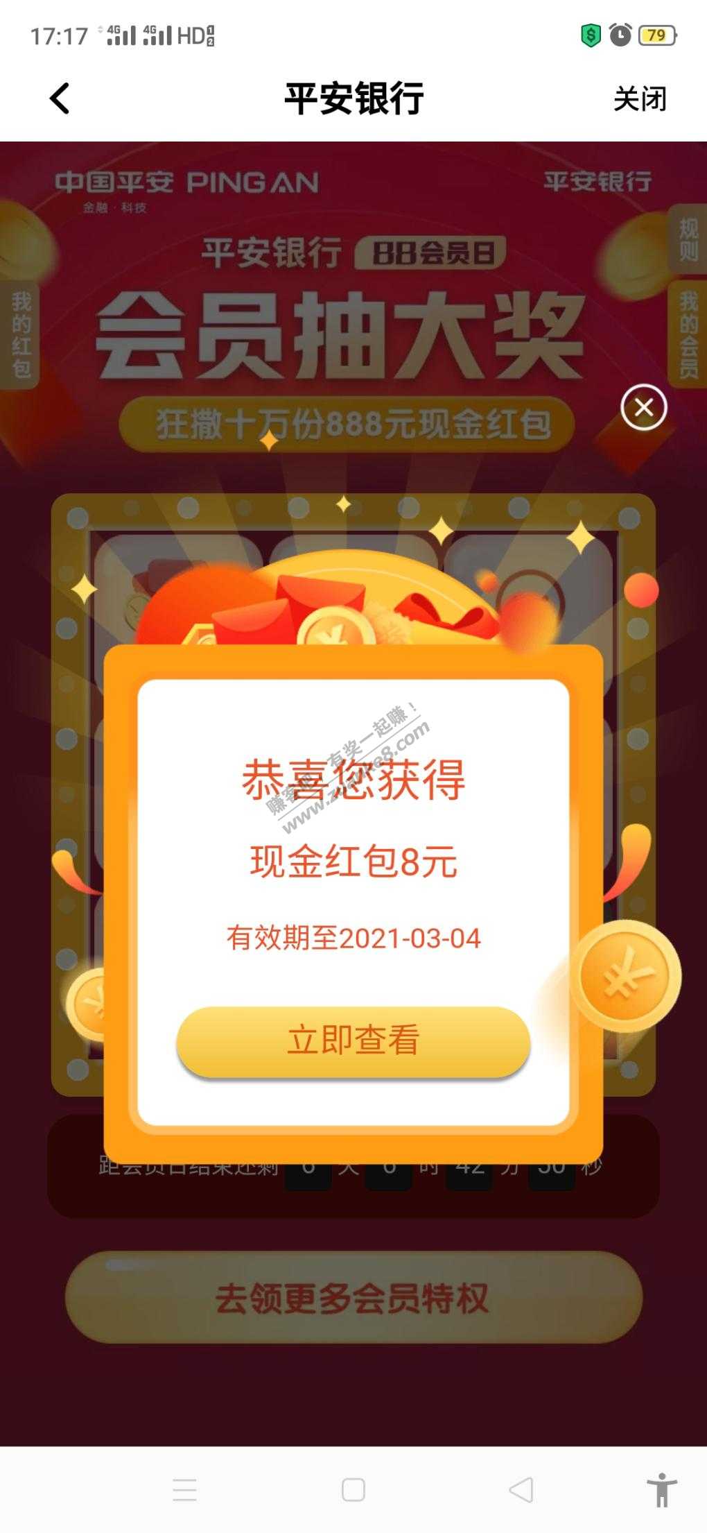 平安88会员日