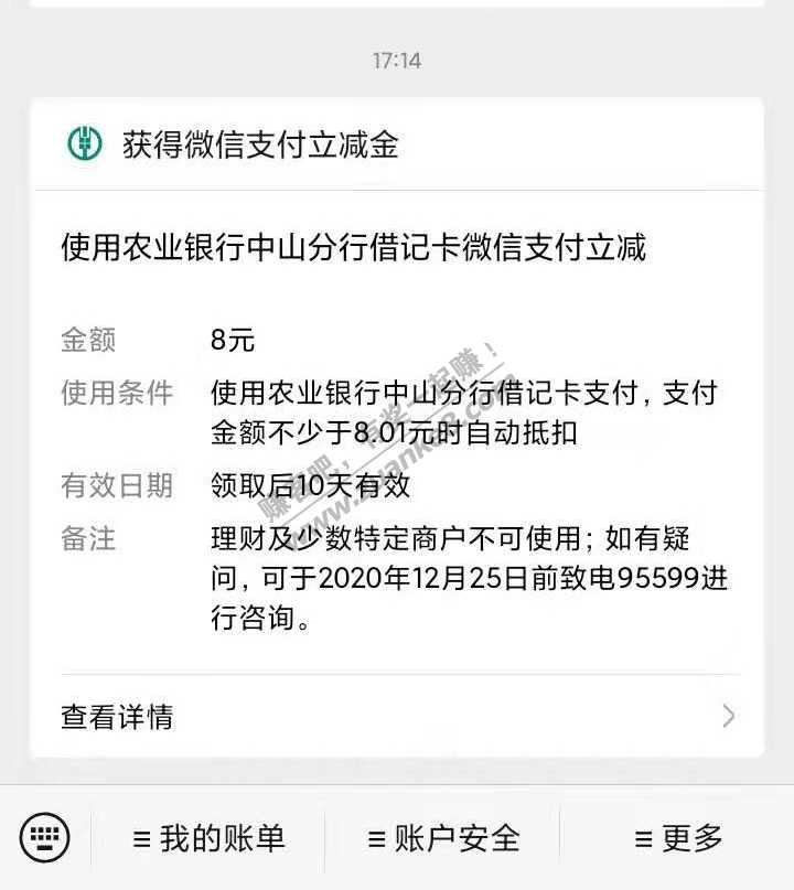 微信8元支付立减金