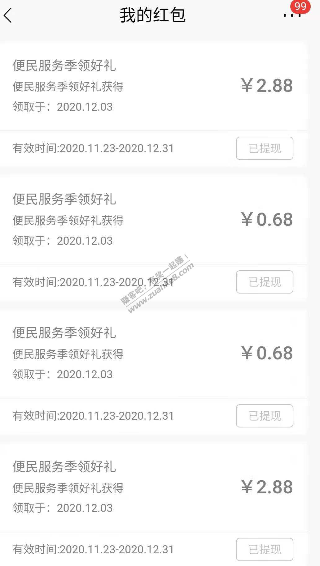 招行活动，一套下来我领了差不多现金加话费共9元的样子。