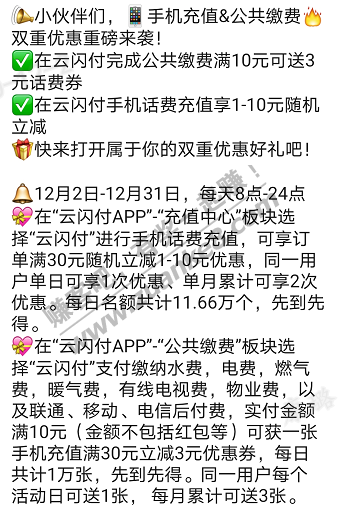 云闪付送羊毛话费充值以及公共缴费