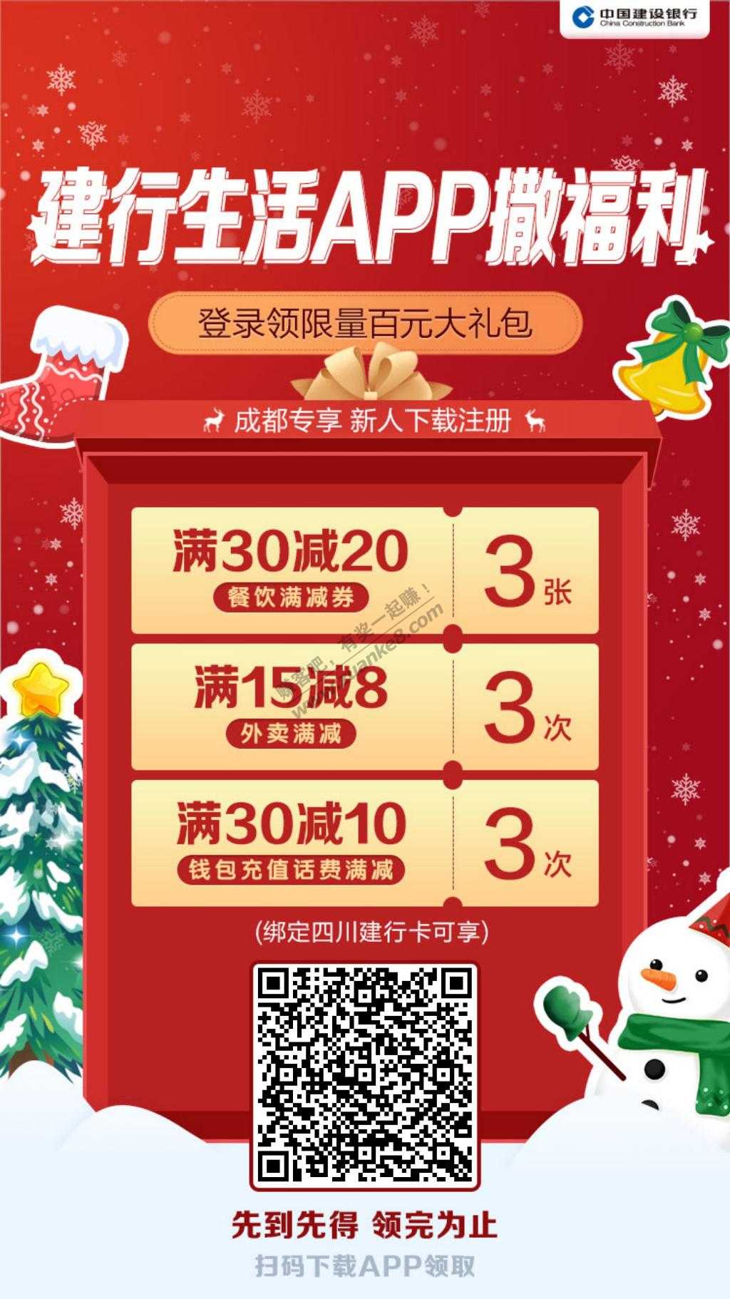 建行生活四川大毛