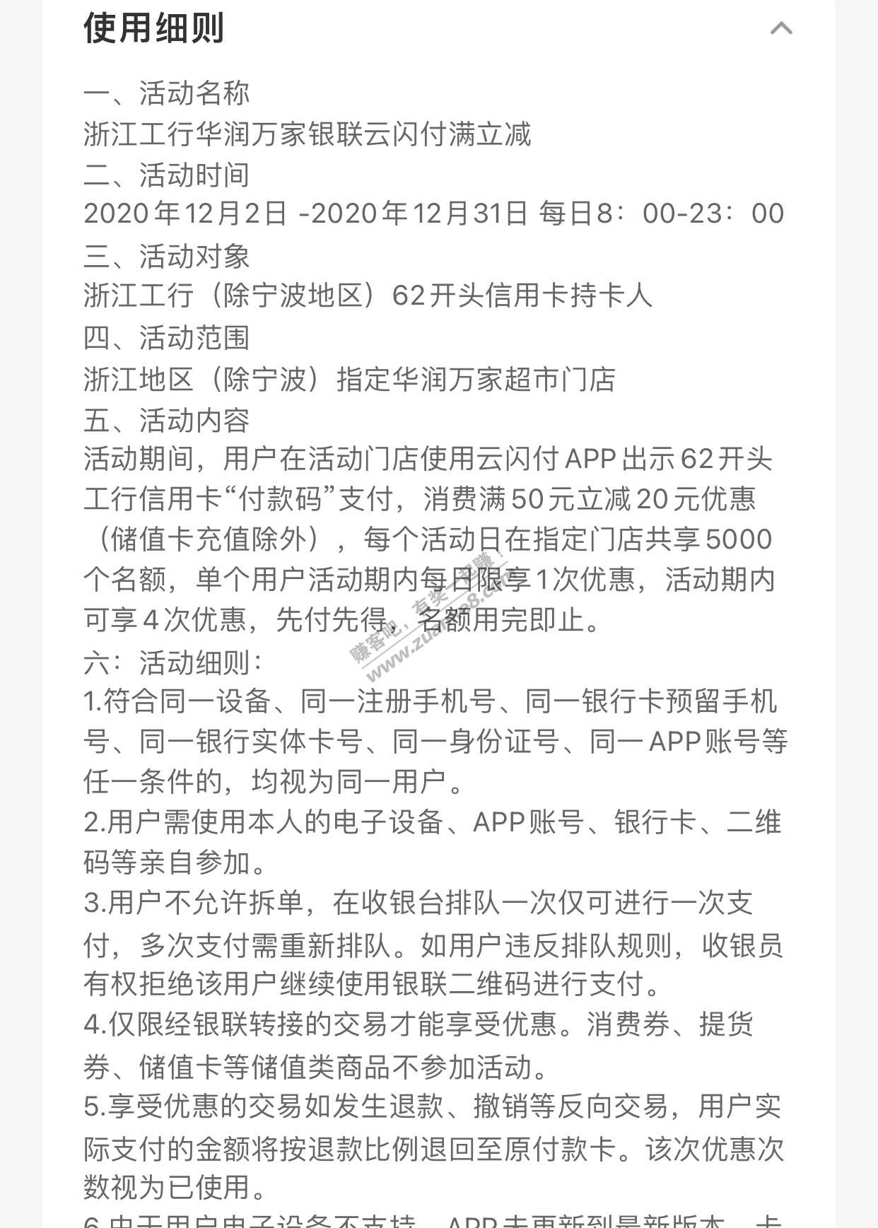 浙江华润，云闪付工行50-20，很多名额