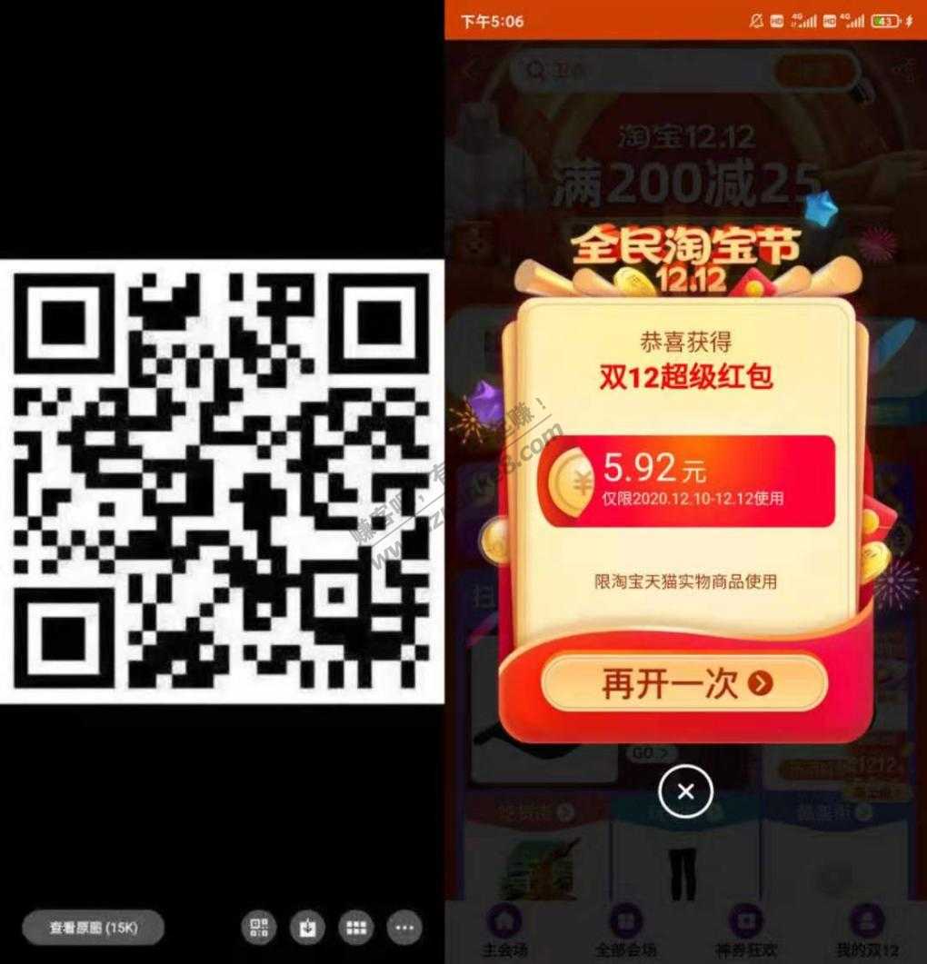 快快快 淘宝红包  五块九