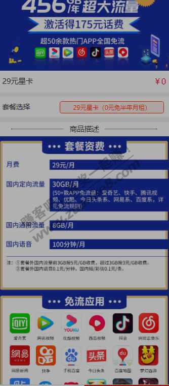 0元卡，官方链接，免费用6个月，每月38G流量+100分钟